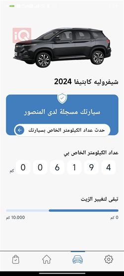 شيفروليه كابتيفا